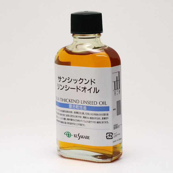 クサカベ画用液 サンシックンドリンシードオイル 55ml