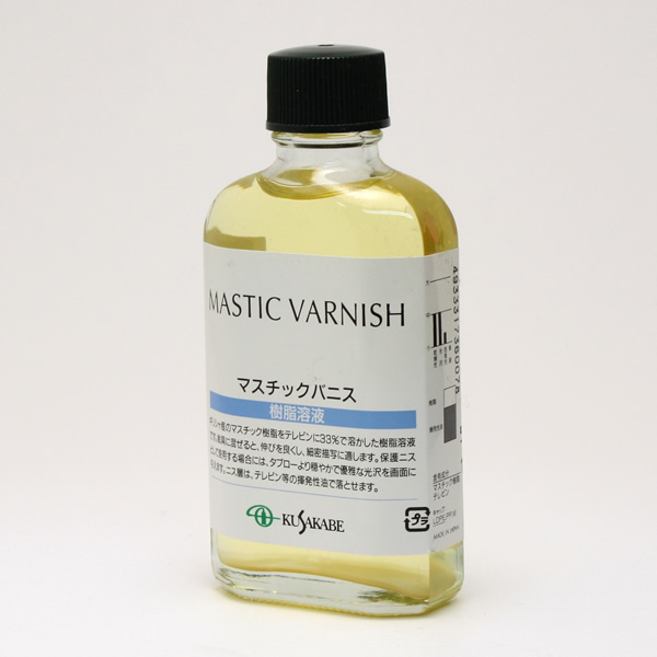 クサカベ画用液 マスチックバニス 55ml