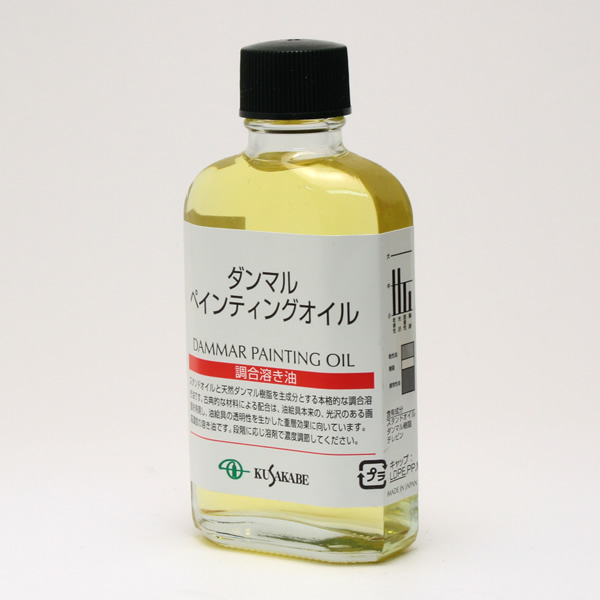 クサカベ画用液 ダンマルペインティングオイル 55ml