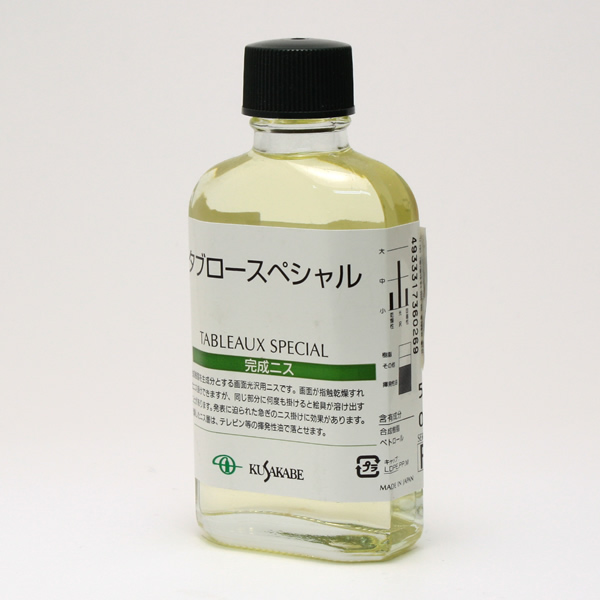 クサカベ画用液 タブロースペシャル 55ml