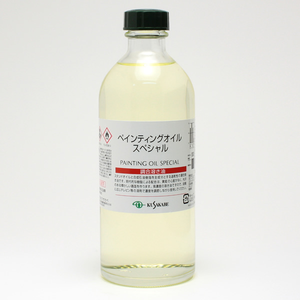 クサカベ画用液 ペインティングオイル スペシャル 250ml