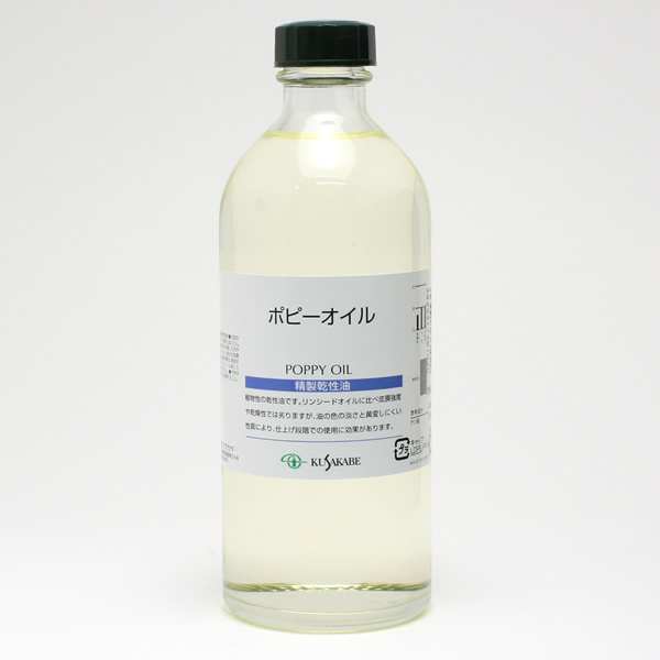 クサカベ画用液 ポピーオイル 250ml