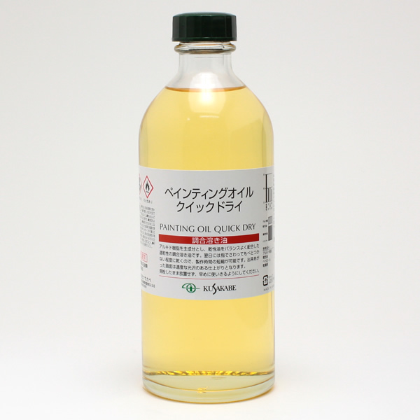 クサカベ画用液 ペインティングオイル クイックドライ 250ml