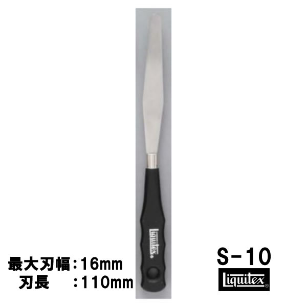 リキテックス　ペインティングナイフ　スモールナイフ #10
