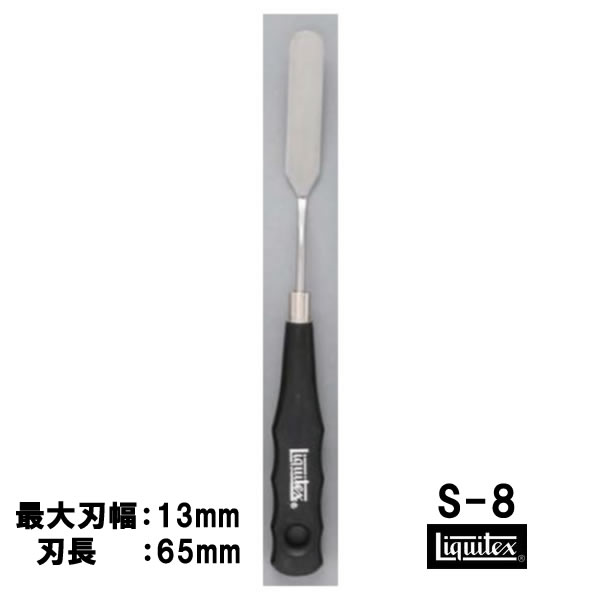 リキテックス　ペインティングナイフ　スモールナイフ #8