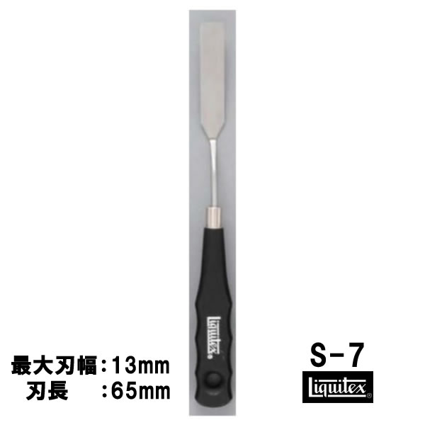 リキテックス　ペインティングナイフ　スモールナイフ #7