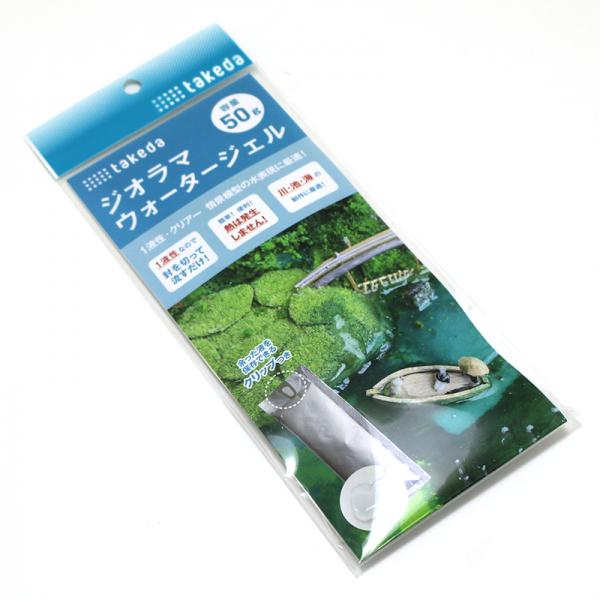 タケダ ジオラマウォータージェル 50g