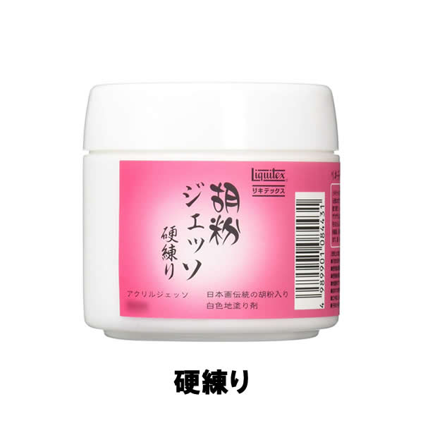 リキテックス ◆胡粉ジェッソ 【硬練り】