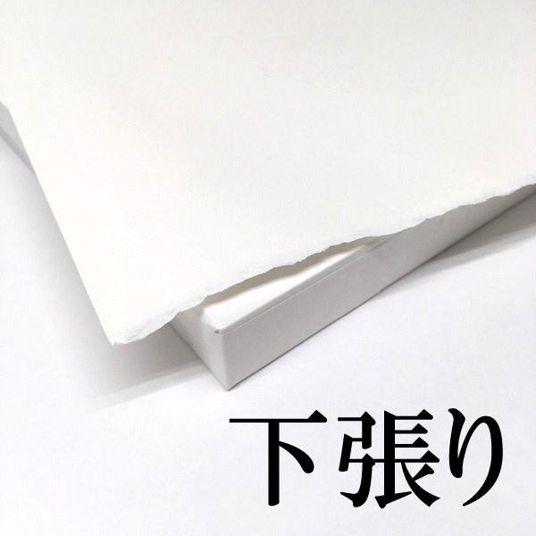 【水張りパネルオプション】下張り加工(各紙共通)