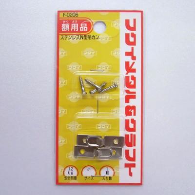 フクイ金属 ステンレスN型吊カン F-0206