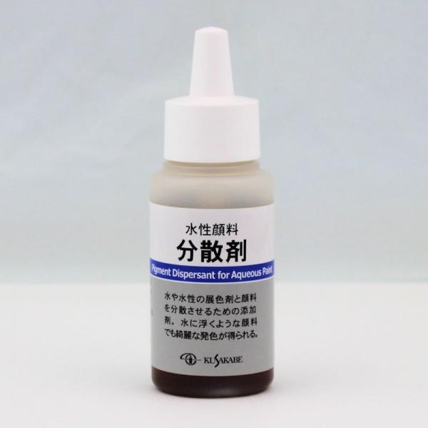 クサカベ 水性顔料 分散剤