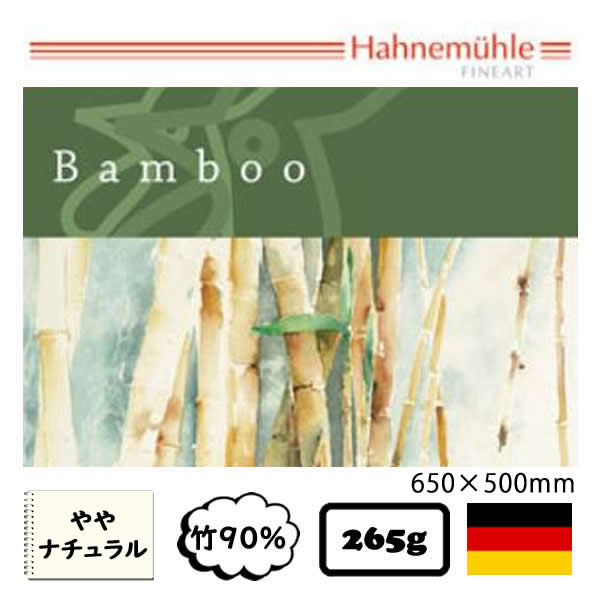 【要在庫確認】 バンブー水彩紙<265g>
