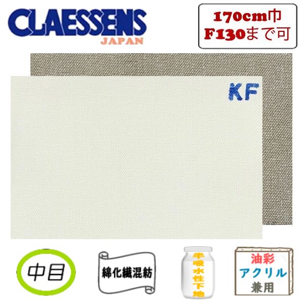 ロールキャンバス KF 中目 170cm幅10m巻 綿化繊混紡