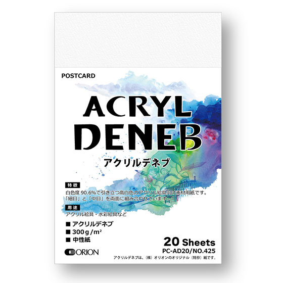 アクリルデネブ 300g ポストカード(20枚入)