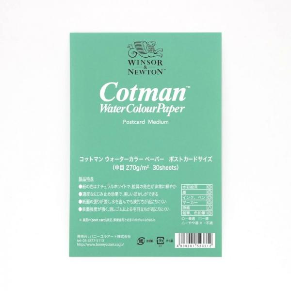 WN コットマン水彩紙 ポストカードサイズ 中目 270g/m 30枚