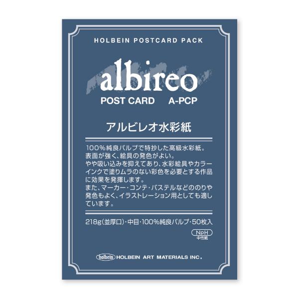 アルビレオ ポストカード 【A-PCP】 30枚入