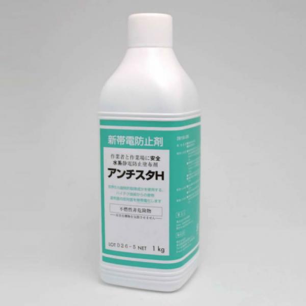 新帯電防止剤 アンチスタH 1kg