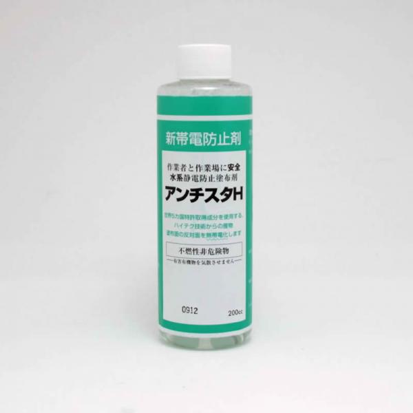 新帯電防止剤 アンチスタH 200ml