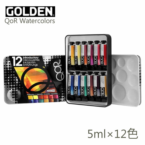 QoR コア透明水彩絵具 イントロダクトリー12色セット