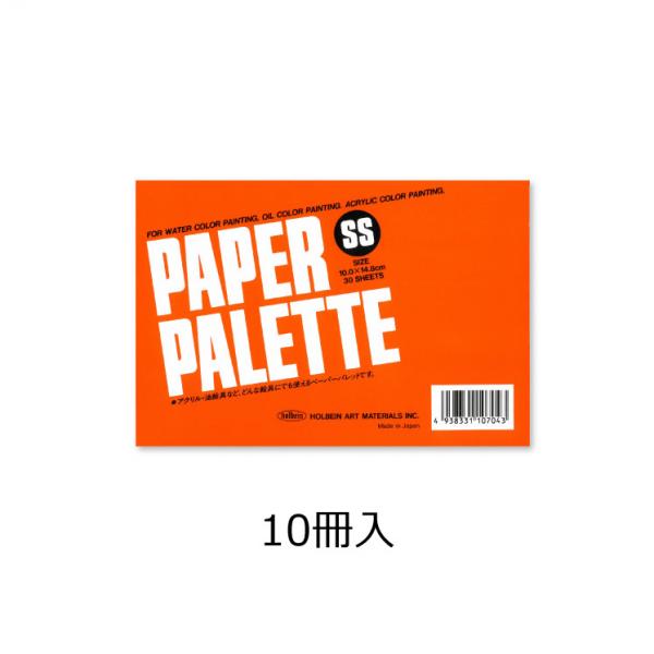 ペーパーパレットSS 【10個入】