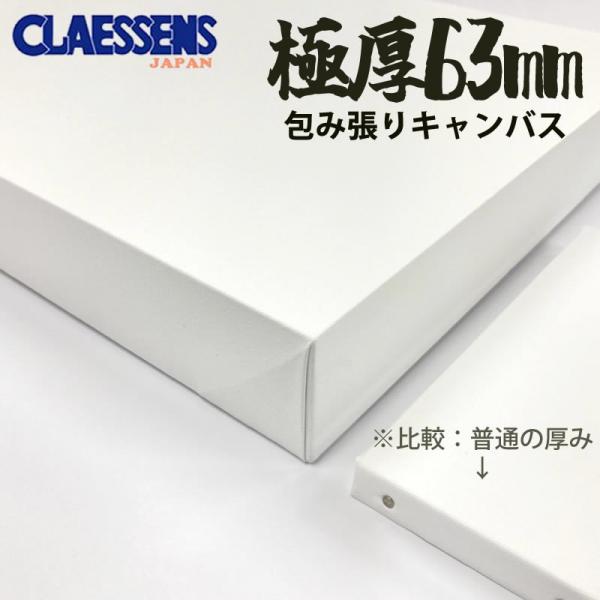 【受注生産・納期2週間程度】クレサンジャパン CF 包み張りキャンバス 厚枠(63mm厚)