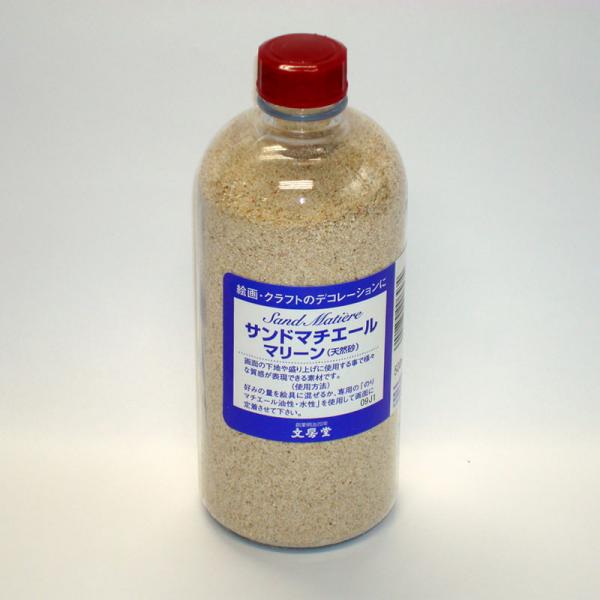 文房堂 サンドマチエール マリーン 【500ml】
