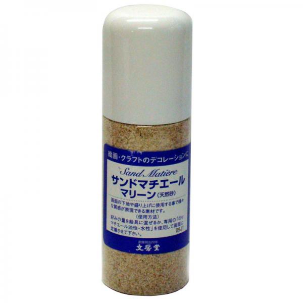 文房堂 サンドマチエール マリーン 200ml