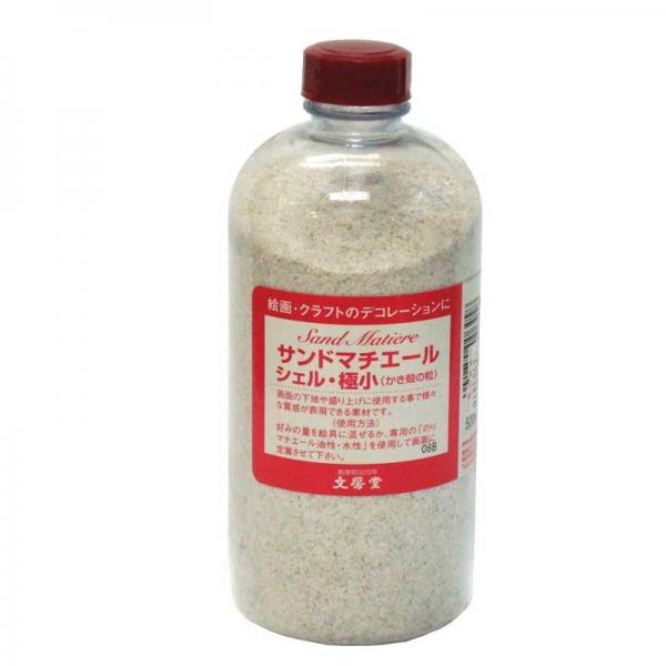 文房堂 サンドマチエール シェル 極小 【500ml】