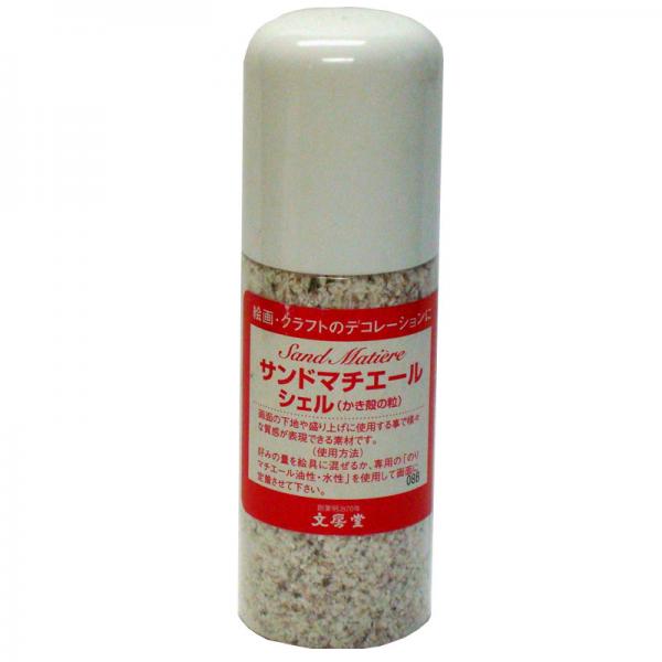 文房堂 サンドマチエール シェル 200ml