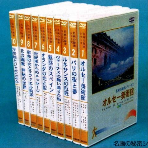 【DVD】名画の秘密シリーズ 第6巻