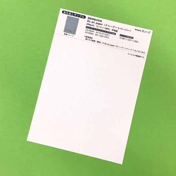 Do art paper(ドゥーアートペーパー)おためしサンプル