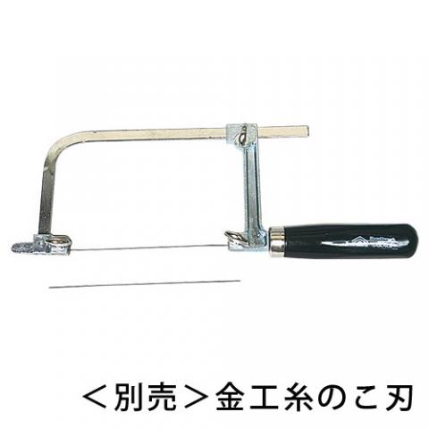 高級金工用糸のこセット<別売>金工糸のこ刃