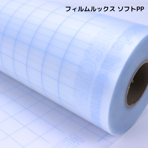 フィルムルックス ソフト PP