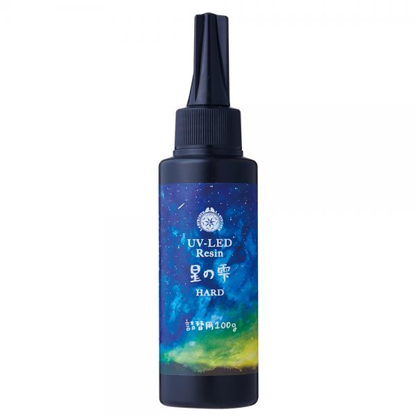 UV-LEDレジン 星の雫ハード詰替用100g