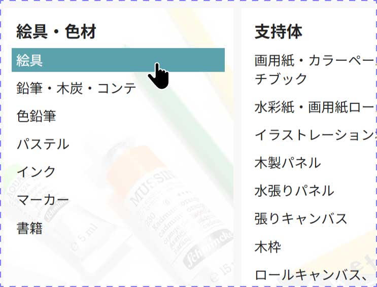 TOPページから絵具を選択