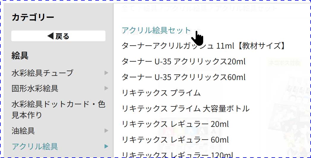アクリル絵具セット一覧を表示