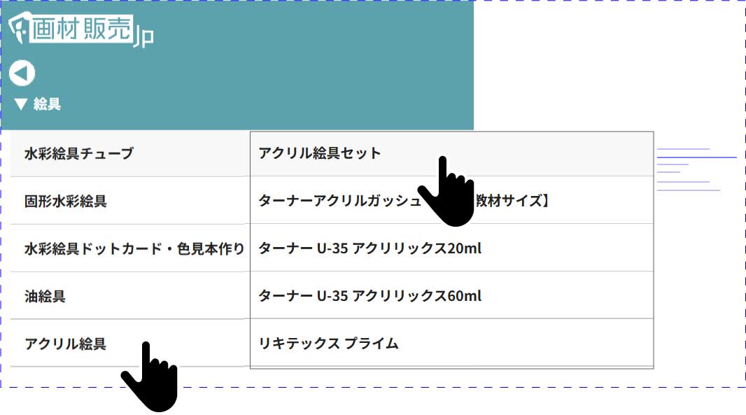 アクリル絵具セットをタップ
